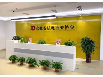 安徽省機電行業協會宣傳片 (32播放)